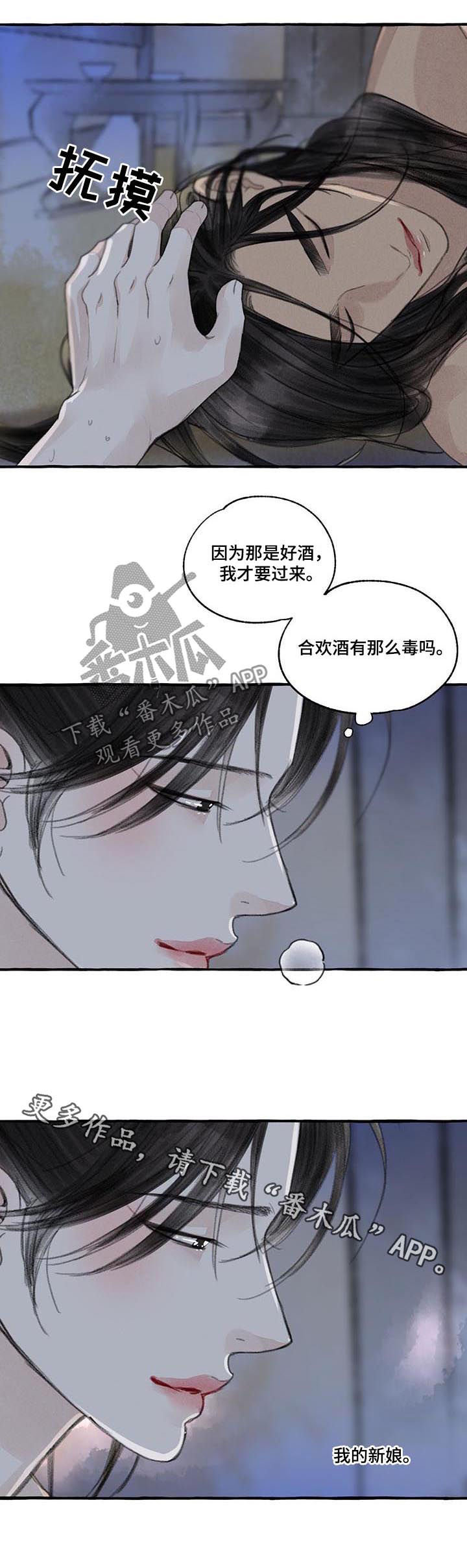 冒险类手游漫画,第98章：我的新娘1图