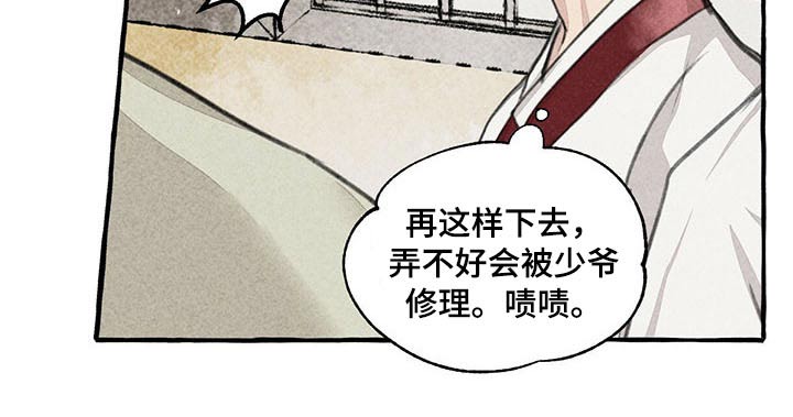 探险秘密漫画,第117章：质问1图