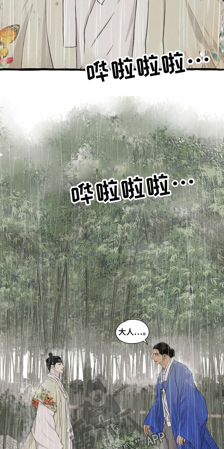 探险秘密漫画,第117章：质问2图