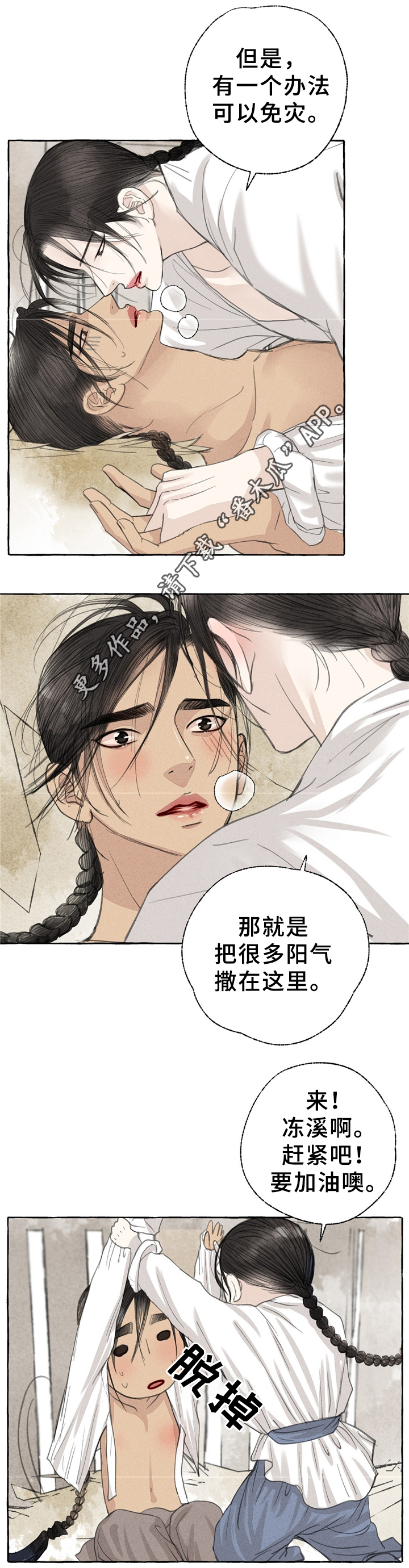 秘密冒险漫画,第37章：妖怪作祟1图