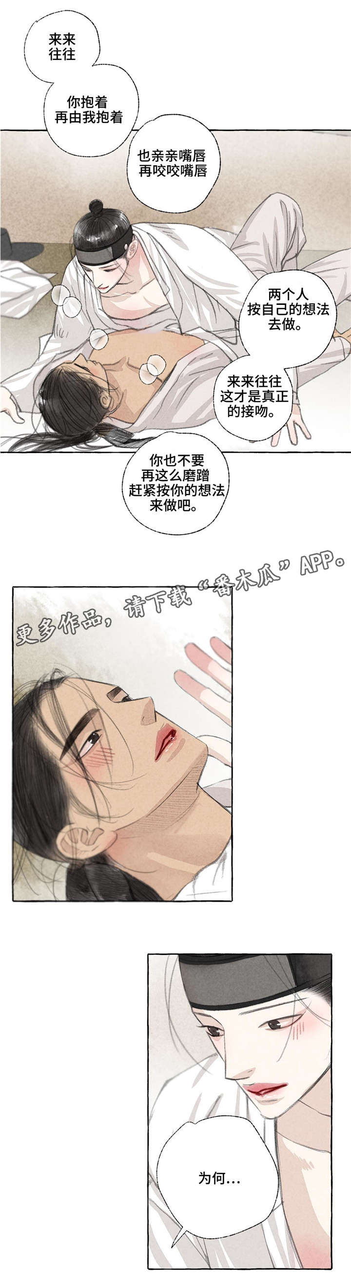 停车场的秘密冒险漫画,第19章：知识2图