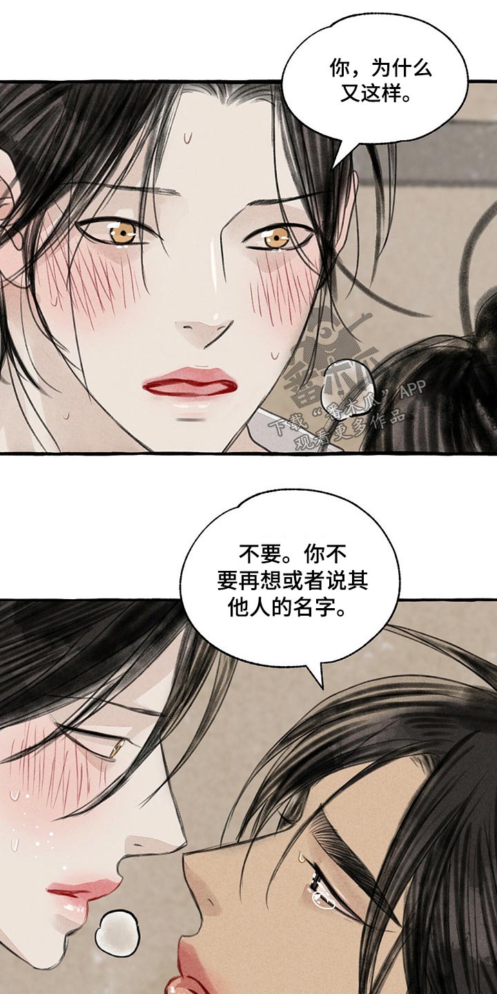 毛献明简历漫画,第152章：陶醉1图