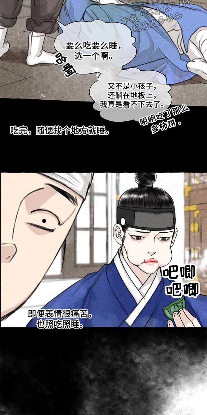 请问冒险漫画,第166章：恍然2图