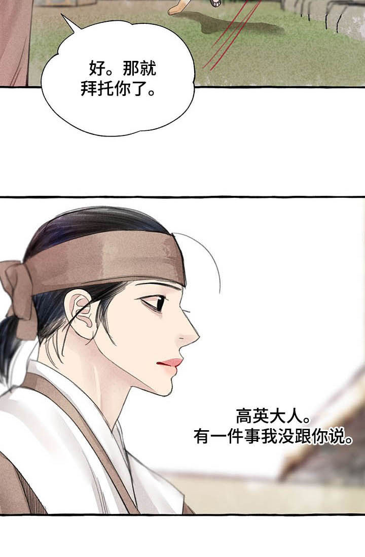 忍者的秘密冒险漫画,第101章：万幸1图