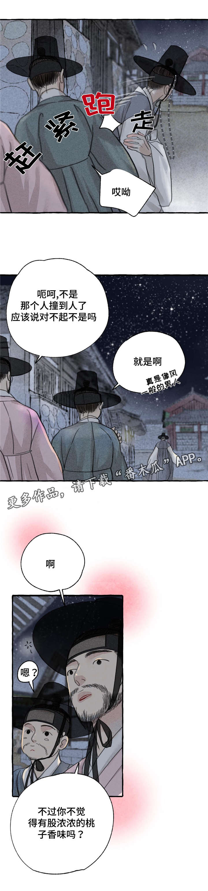 冒险攻略漫画,第9章：救救我2图