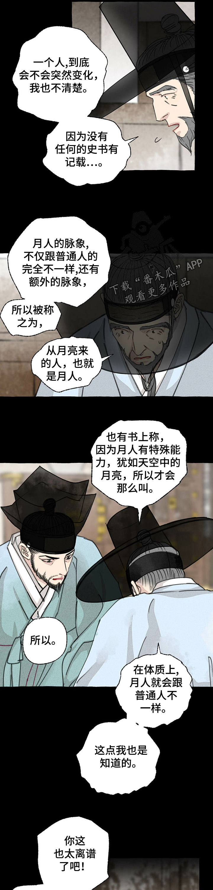 猫线描画图片大全漫画,第50章：阴人2图