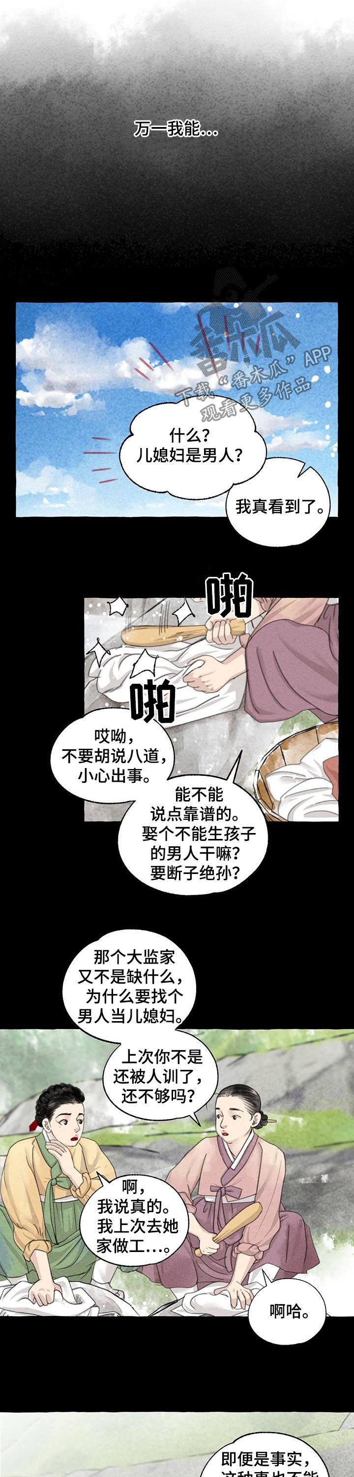 冒险岛ol漫画,第81章：蠢材2图