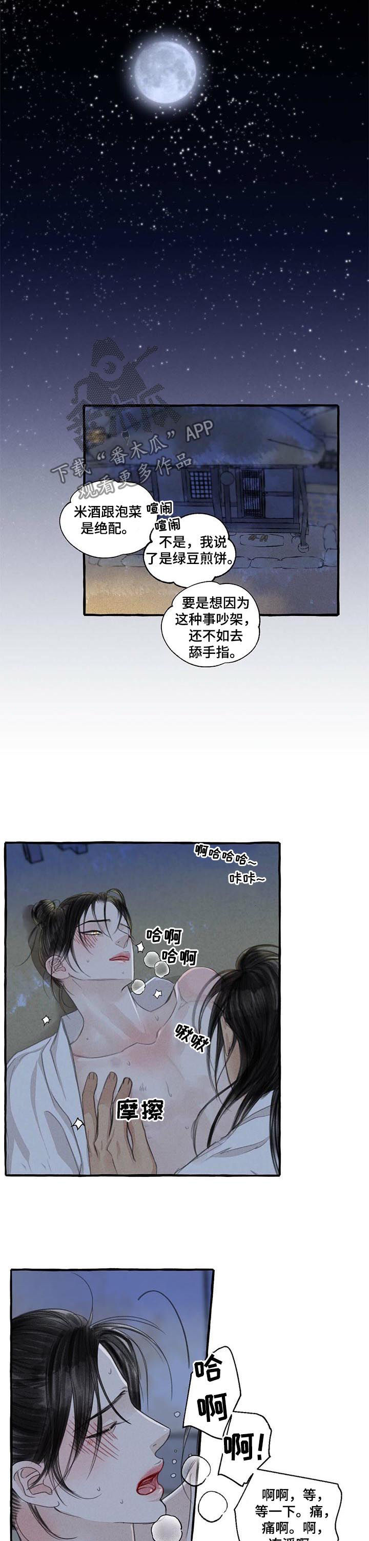 迷你世界的冒险和秘密漫画,第96章：不会跟别人说1图