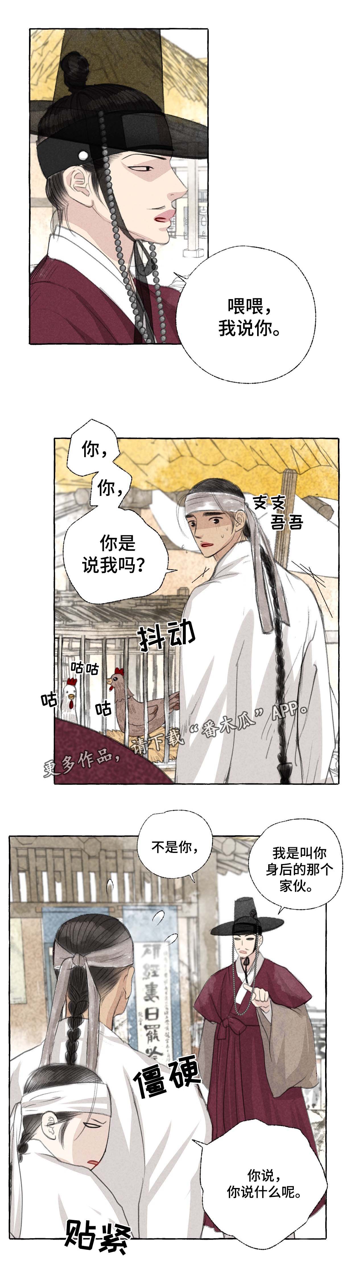 冒险秘密漫画,第30章：躲藏2图