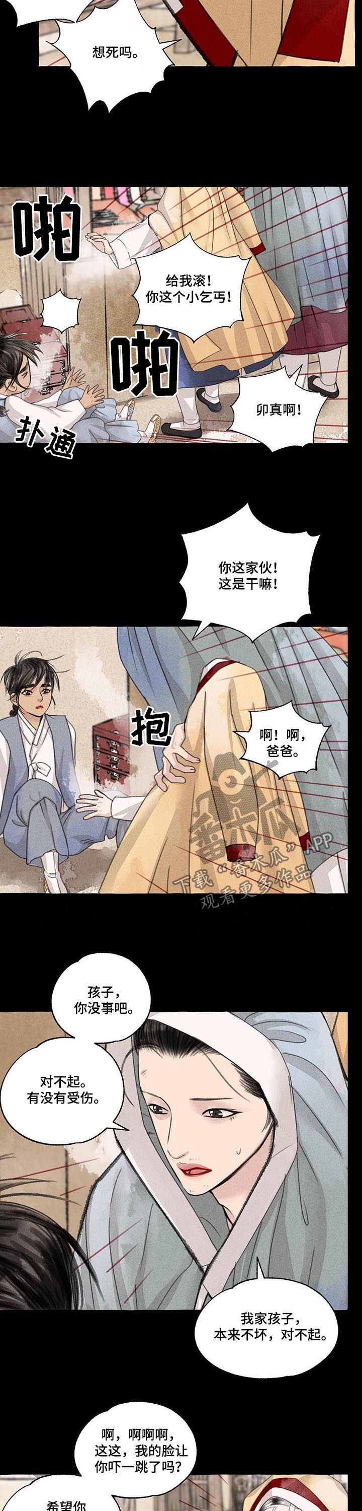 冒险秘密又名叫什么漫画,第94章：白发红眼1图