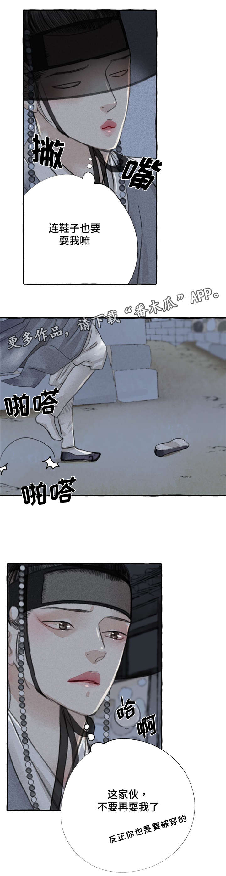 秘密研究所冒险漫画,第8章：发病2图