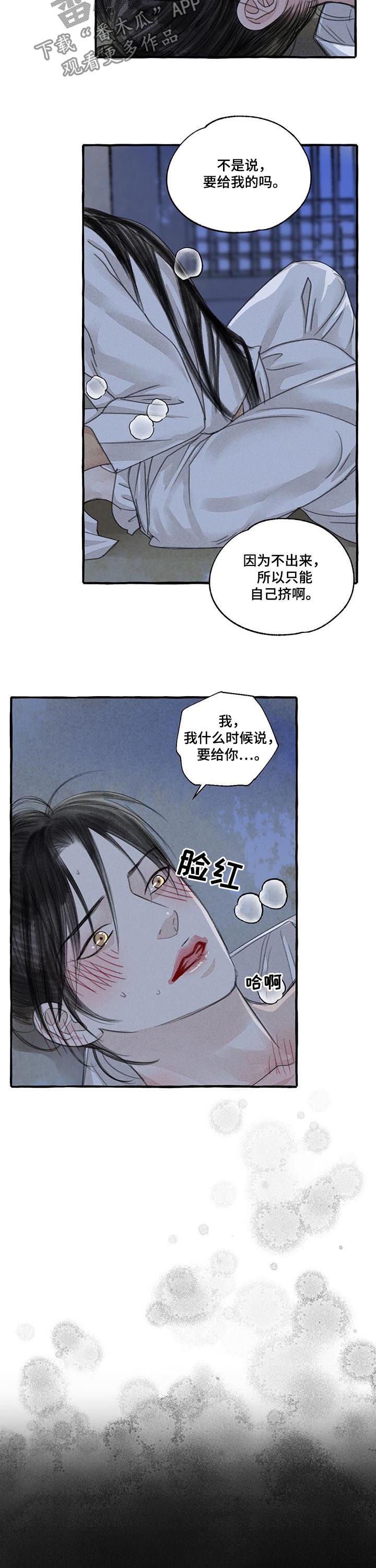 冒险秘事在哪里漫画,第97章：都记得1图