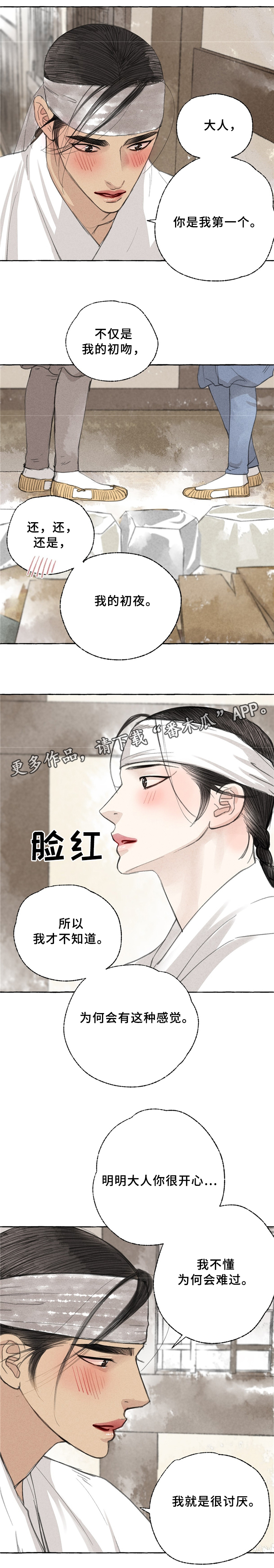 冒险秘密 漫画漫画,第36章：理解2图