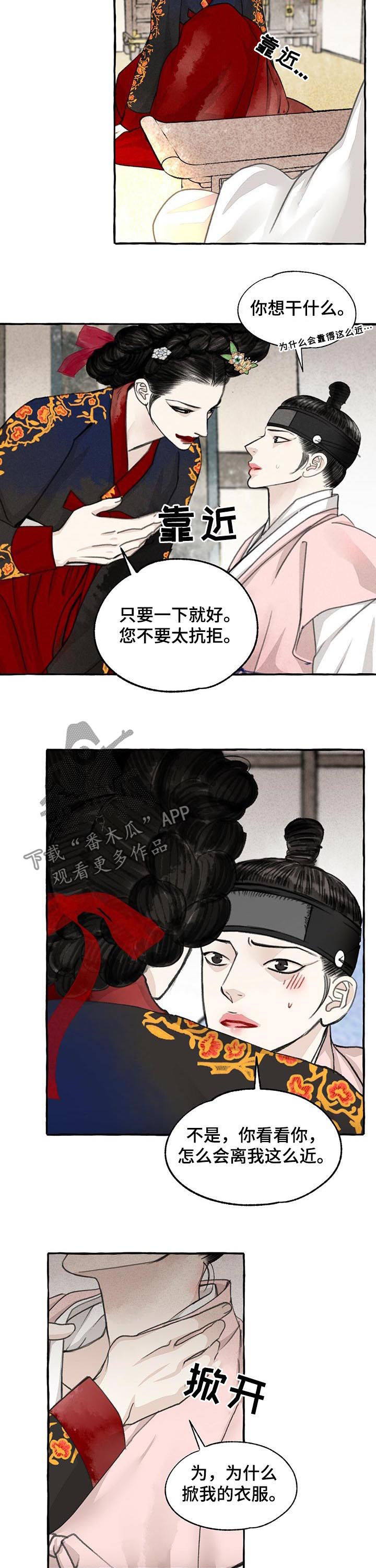 冒险有什么用漫画,第73章：结对子1图