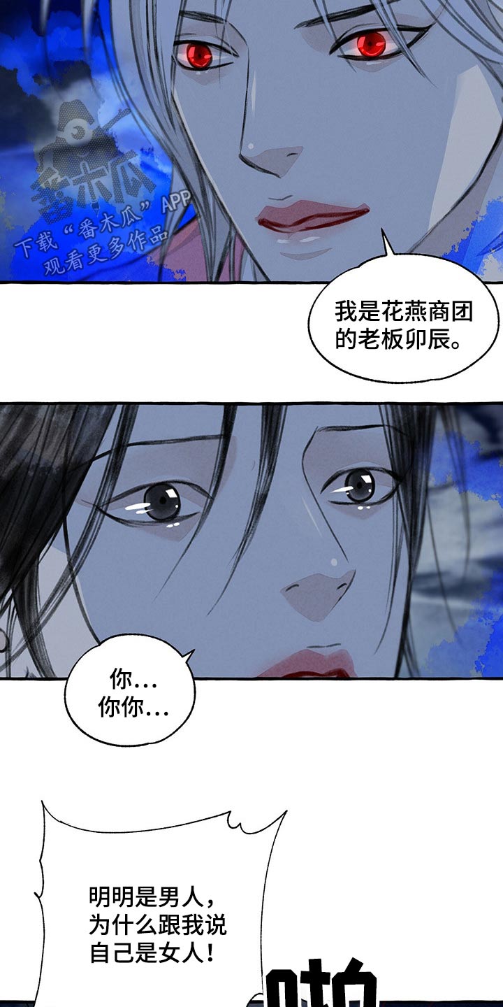 探秘冒险漫画,第130章：伤势严重2图