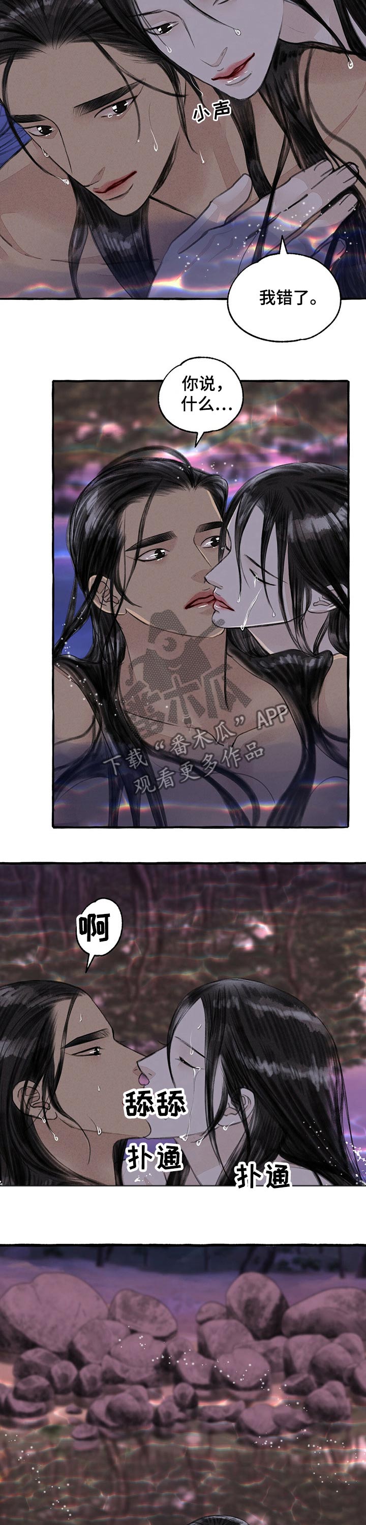 荒诞的冒险直播间的秘密漫画,第110章：洗澡1图