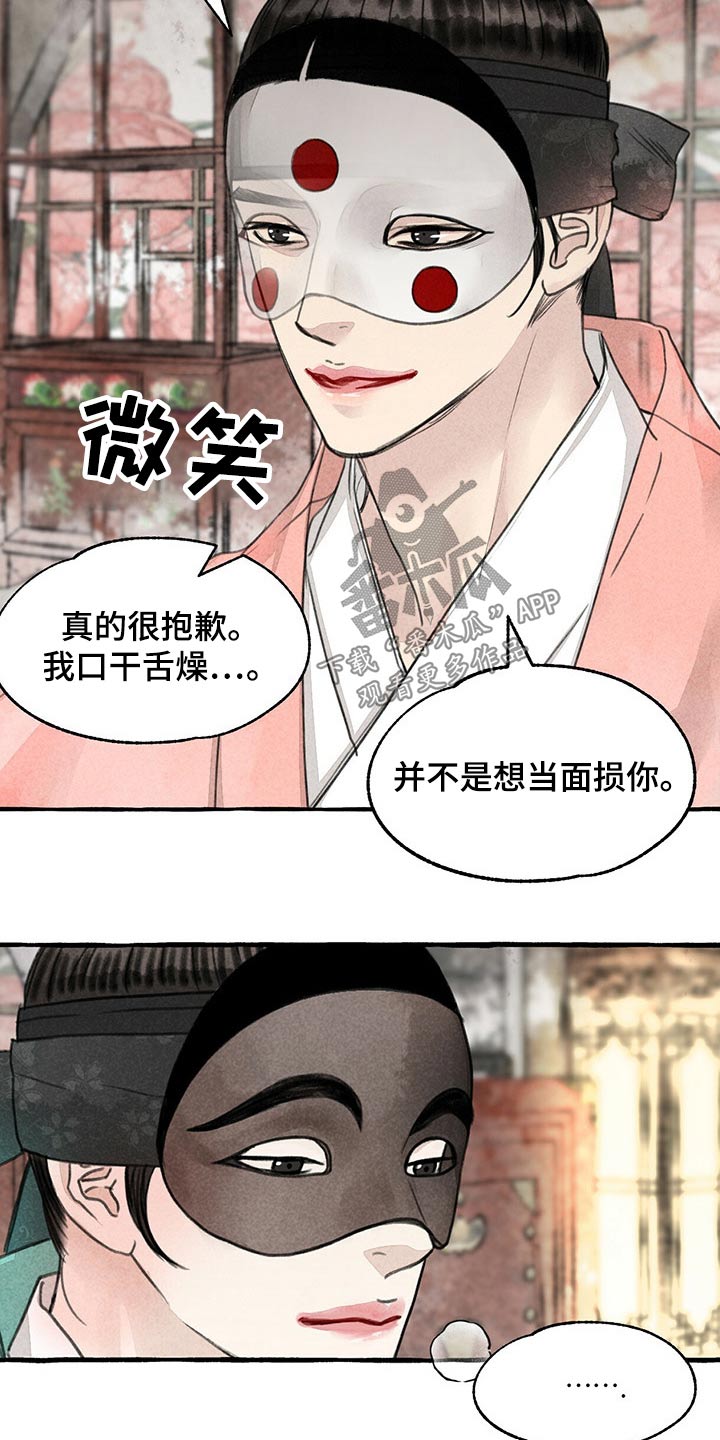 冒险迷岛官网下载漫画,第136章：肚子疼2图