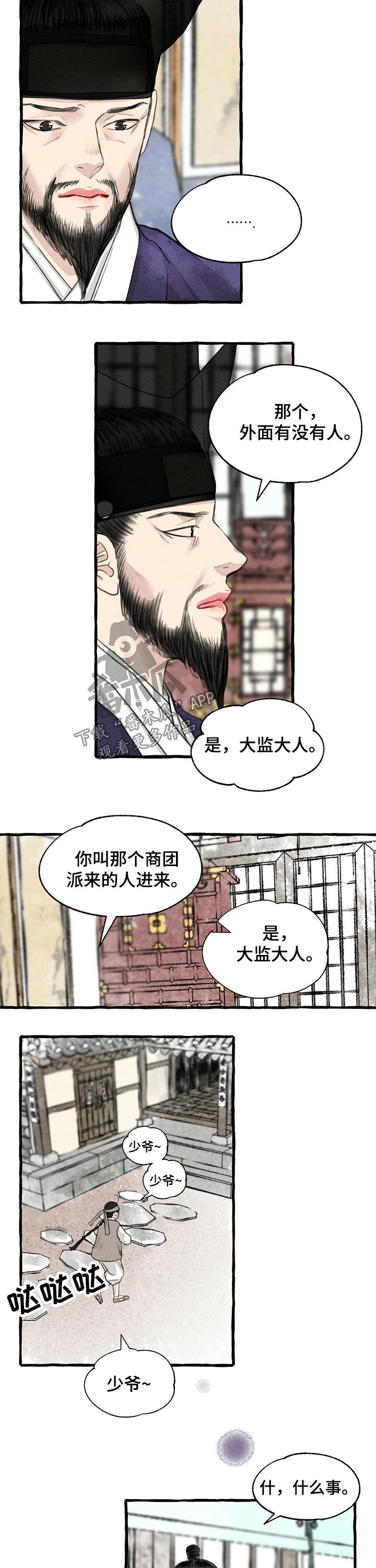 冒险秘密漫画漫画,第112章：礼品1图