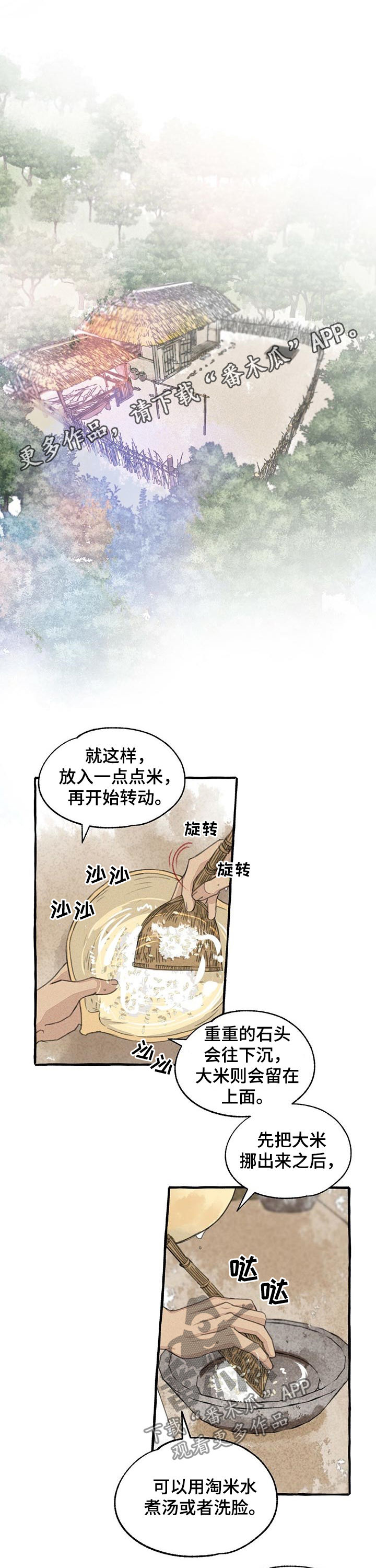 冒险者漫画,第86章：做饭1图