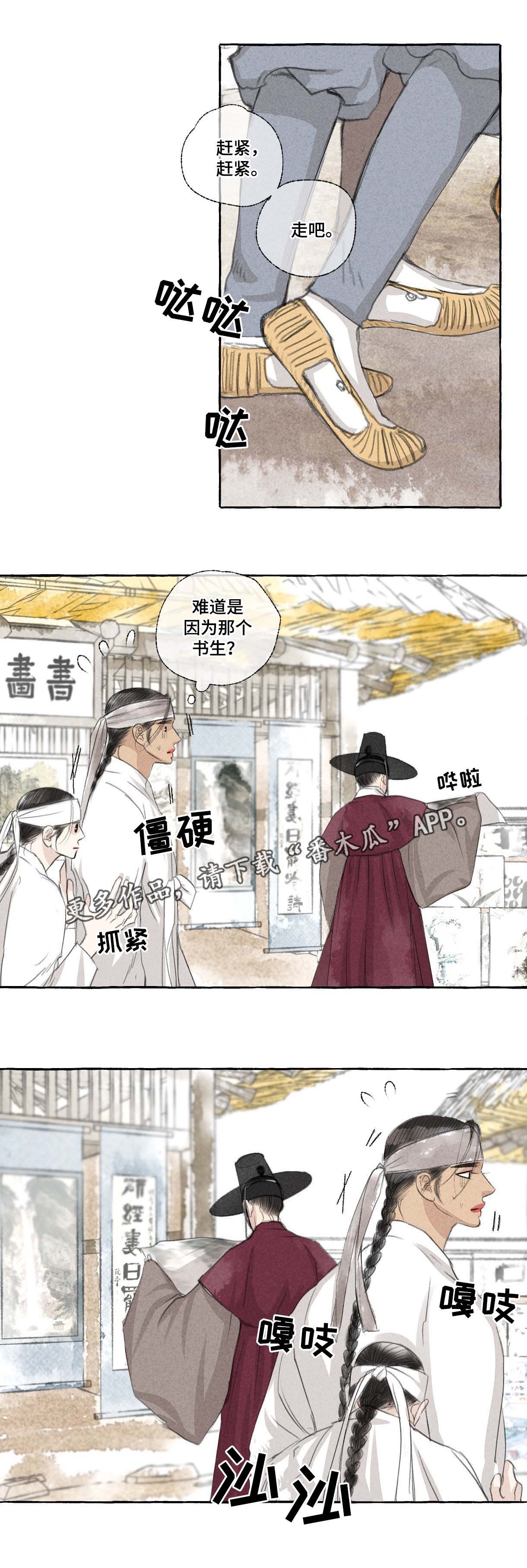 冒险谜团漫画,第29章：糖块1图