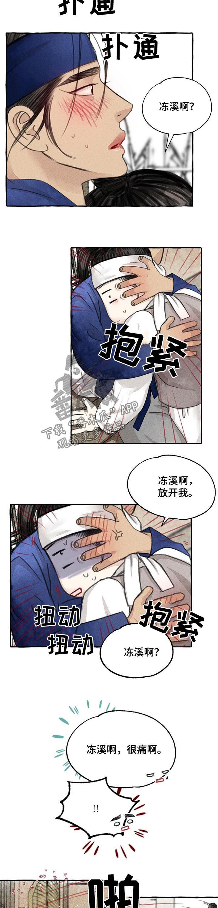 毛线棉鞋漫画,第78章：我会生气1图