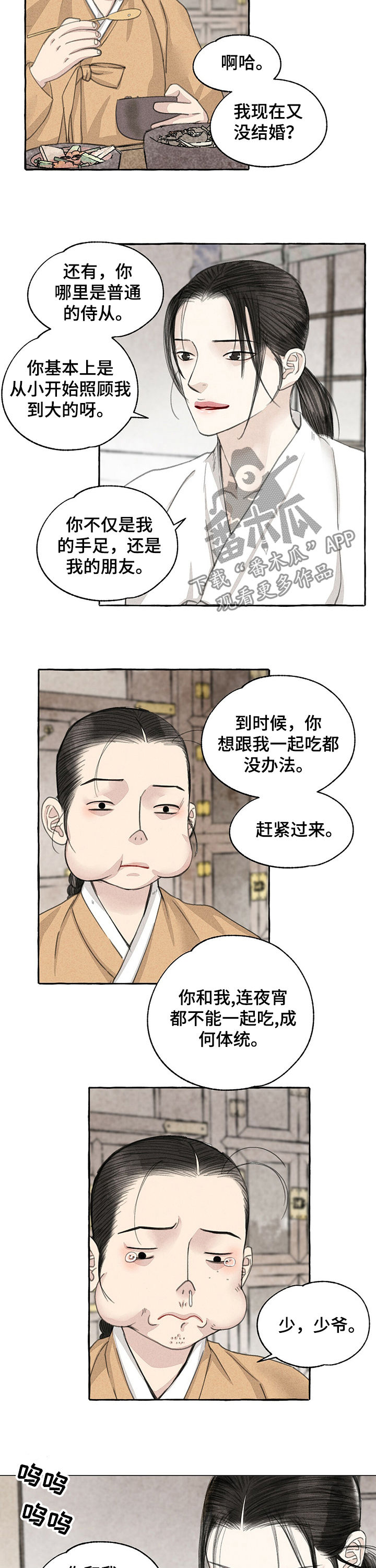 冒险雷探长旅游视频漫画,第61章：巨蟒2图