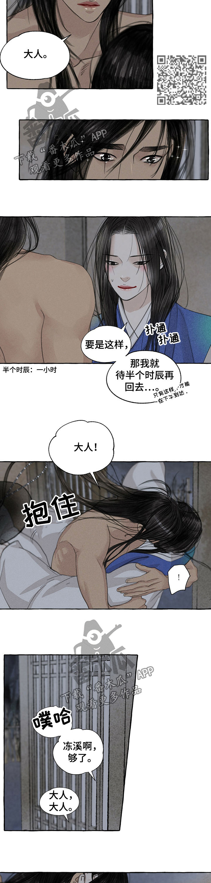 毛献明任免最新消息漫画,第58章：好久不见2图