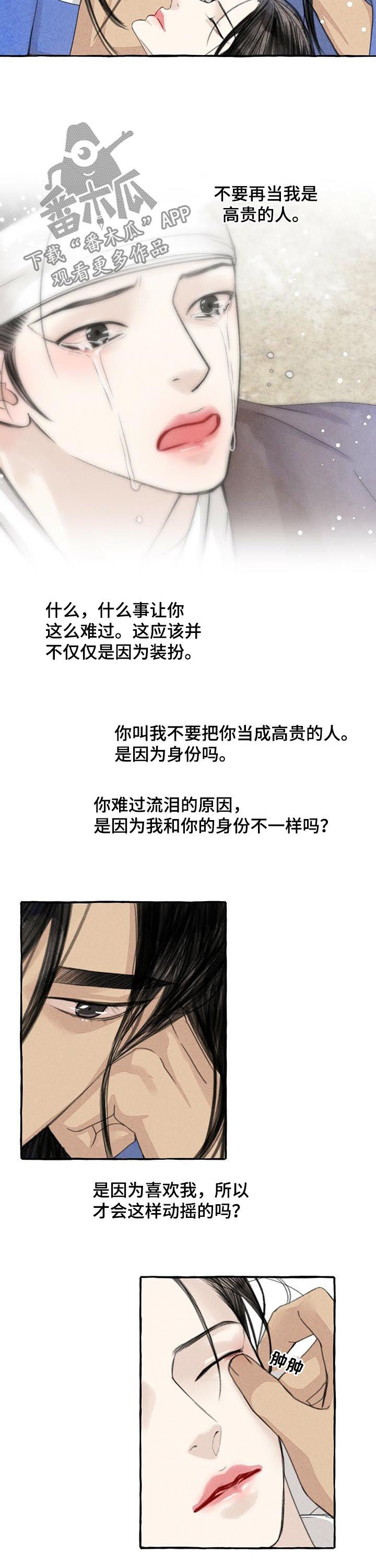 冒险秘密安卓漫画,第82章：揉肚子2图