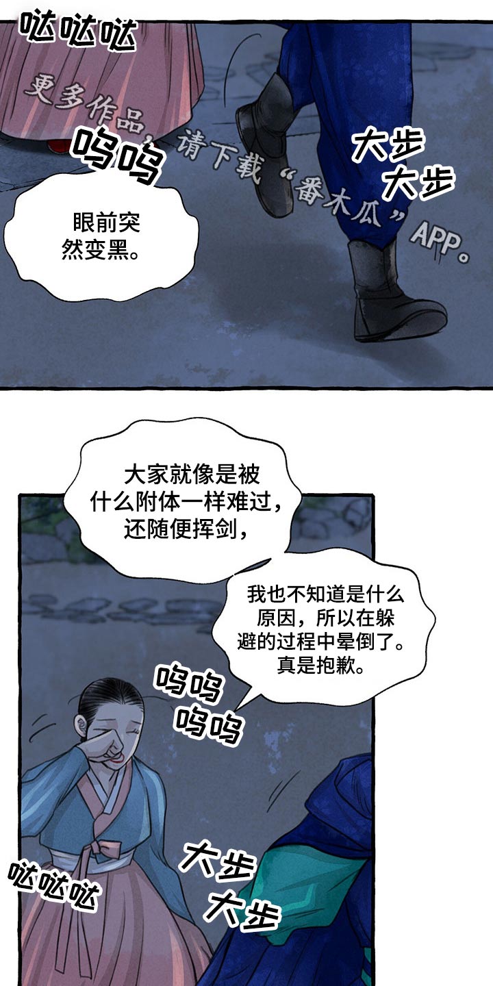 冒险小王子的秘密漫画,第146章：生气1图