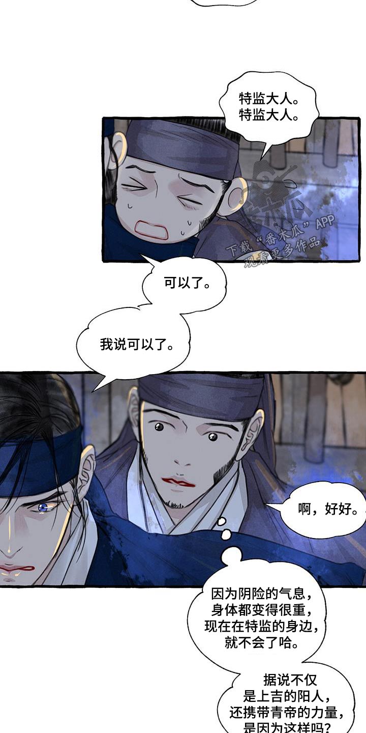 冒险秘密漫画,第168章：紧急时刻2图