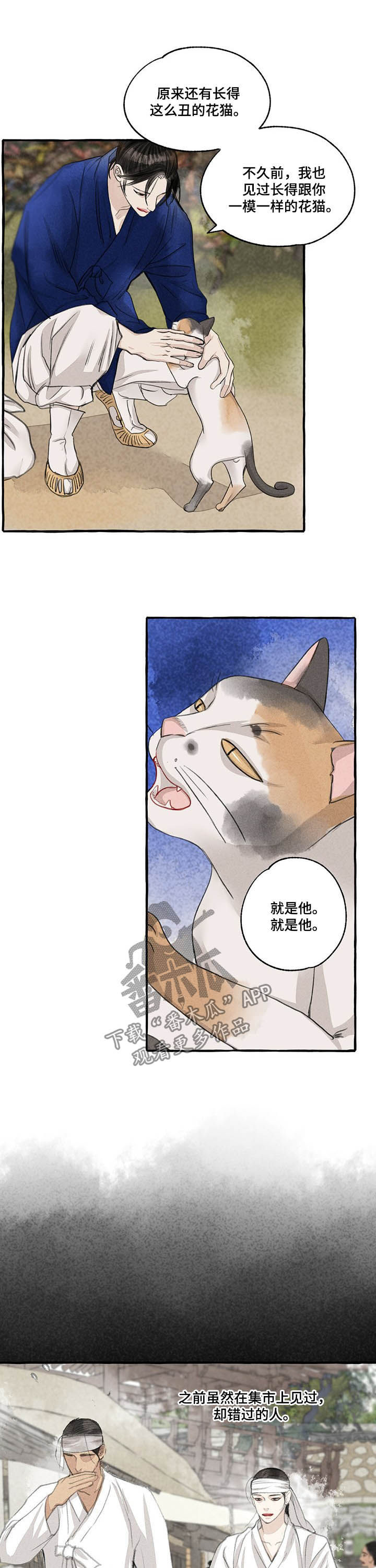 茂县明宇雅舍漫画,第105章：胎儿2图