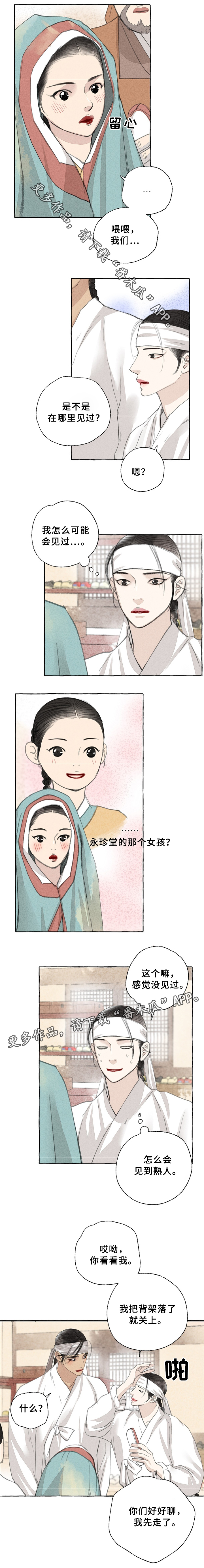 冒险秘密漫画,第35章：嫉妒1图