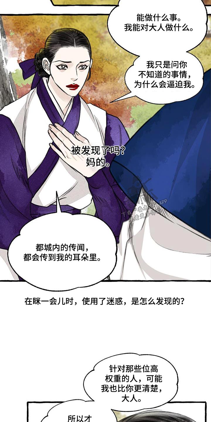 冒险秘密下载漫画,第172章：力量2图