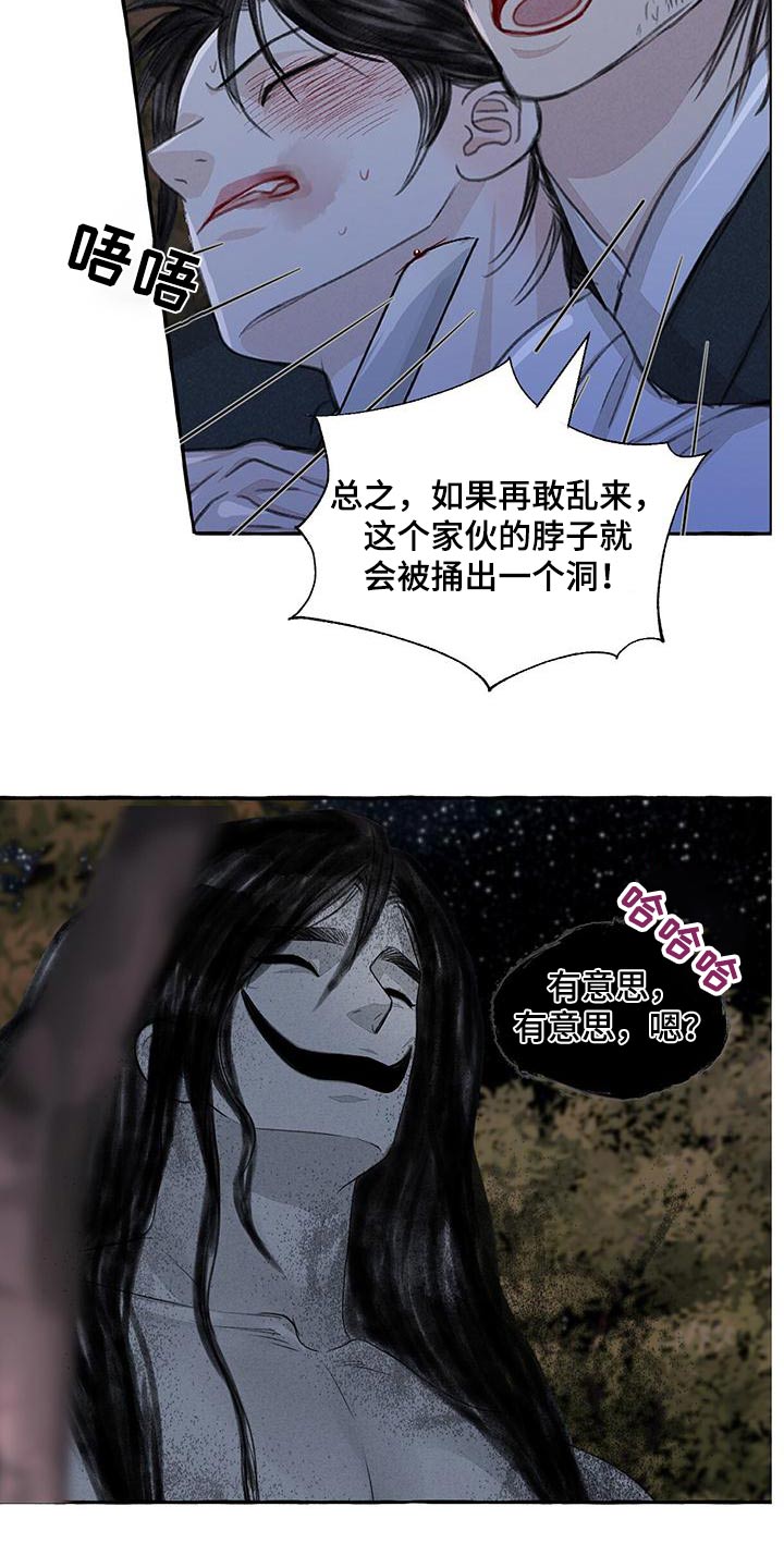 冒险秘密漫画,第164章：恳求2图