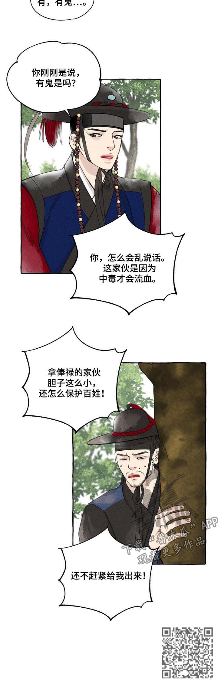 绅士冒险全部秘密剧情漫画,第68章：胆小1图