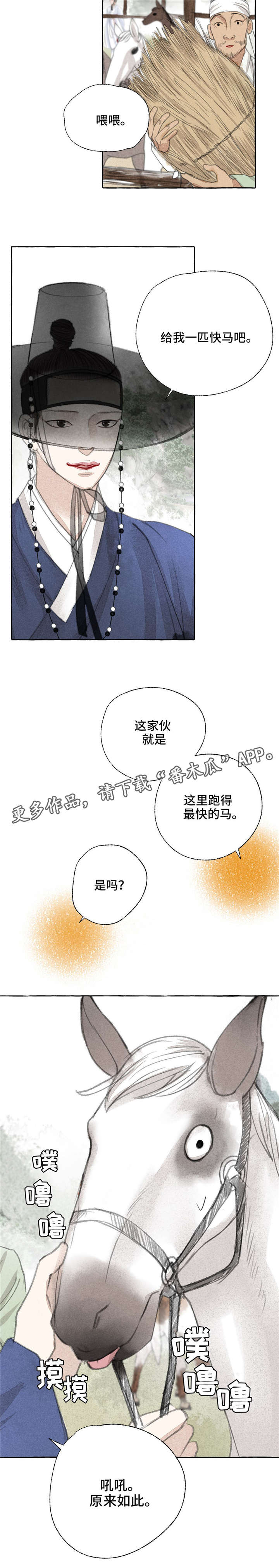 冒险故事攻略漫画,第16章：准备1图