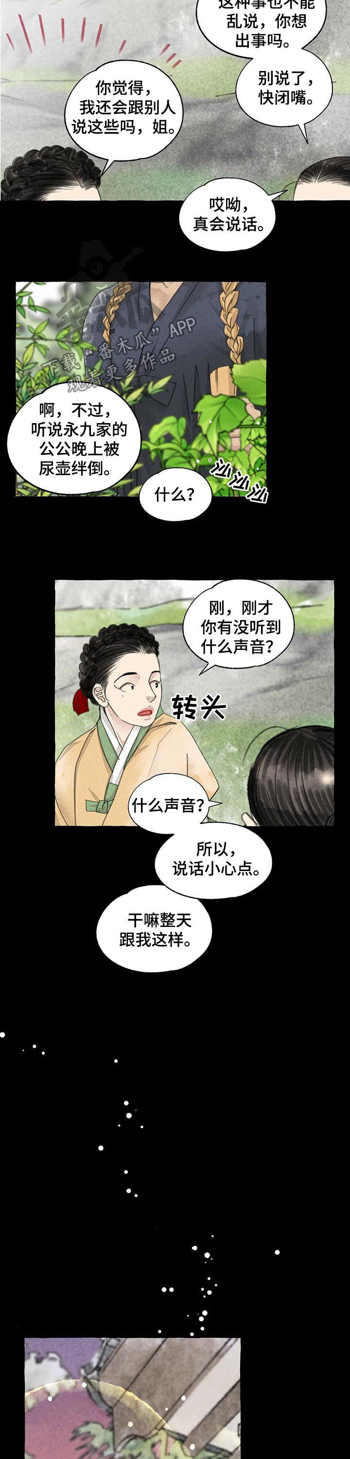 毛献民漫画,第81章：蠢材1图