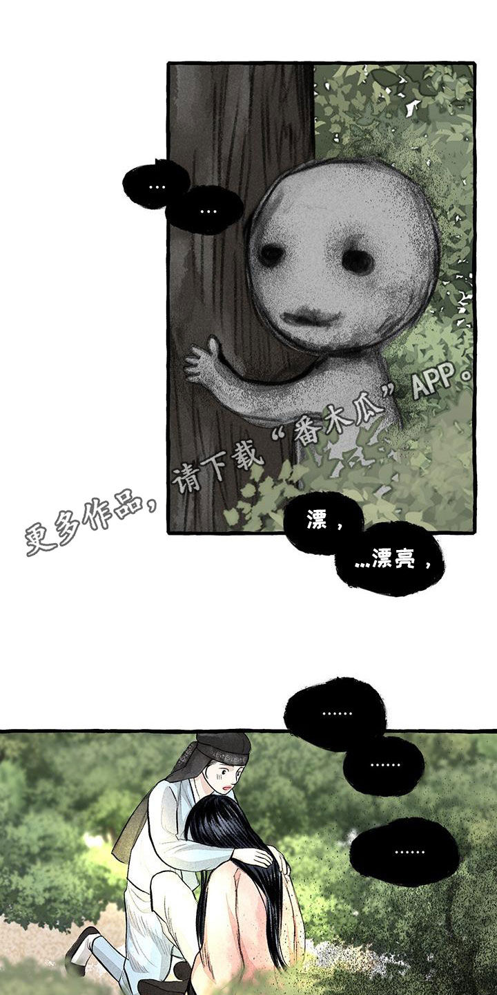 冒险秘事做完给钻石吗漫画,第186章：命运1图