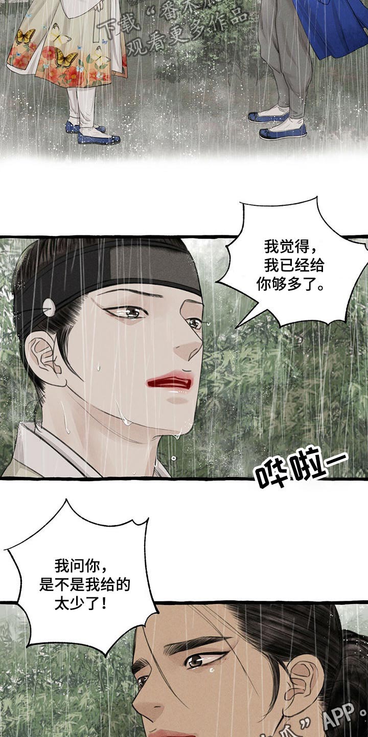 探险秘密漫画,第117章：质问1图