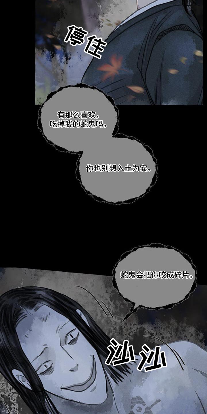 冒险岛为题材的小说漫画,第170章：蛇鬼2图