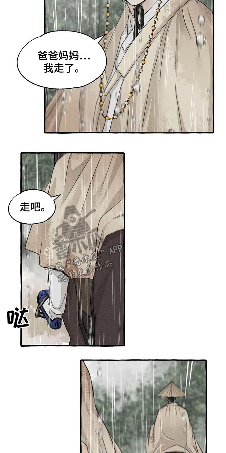 茂县名人漫画,第122章：跟随2图