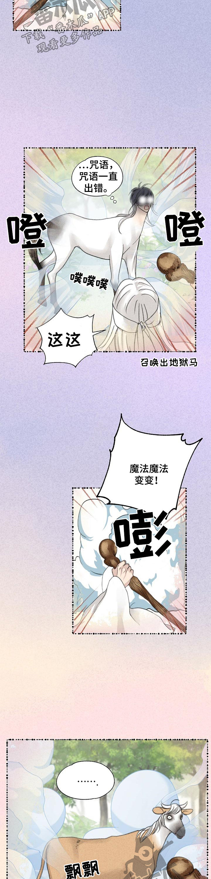 冒险秘密漫画,第84章：变成牛2图