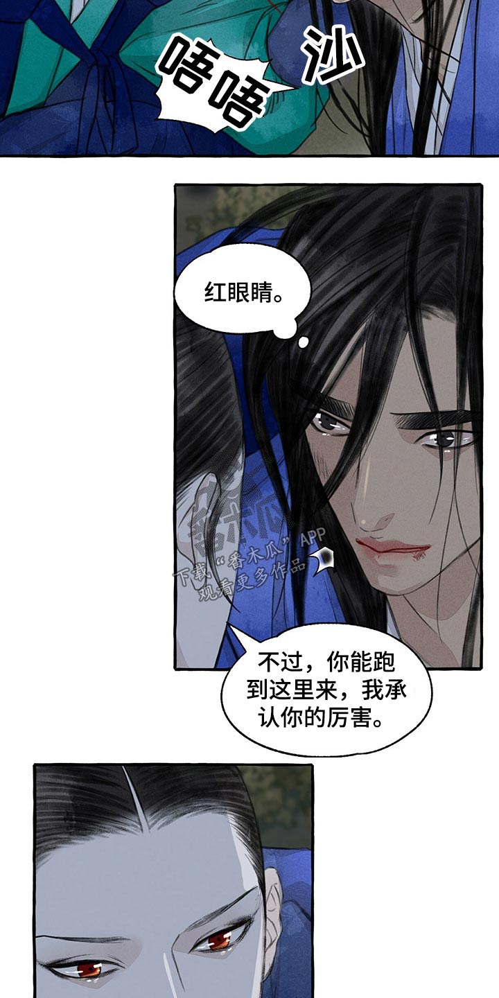 冒险秘密空间漫画,第138章：抓住2图