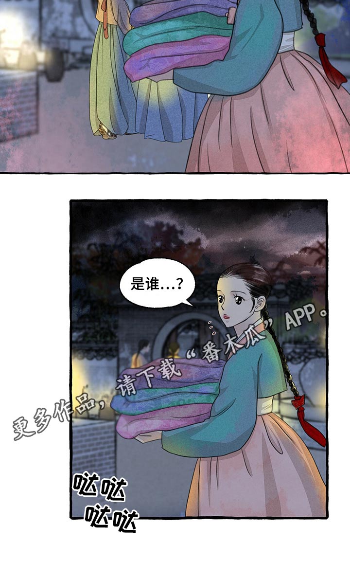 冒险岛枫之传说漫画,第143章：求你了1图