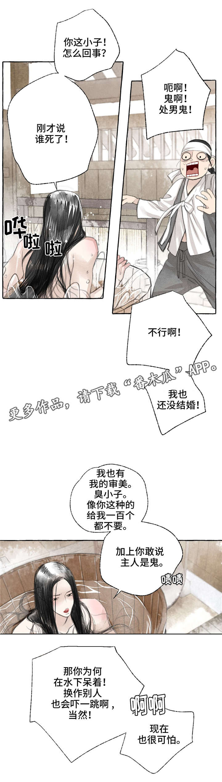 冒险游戏漫画,第15章：想你2图