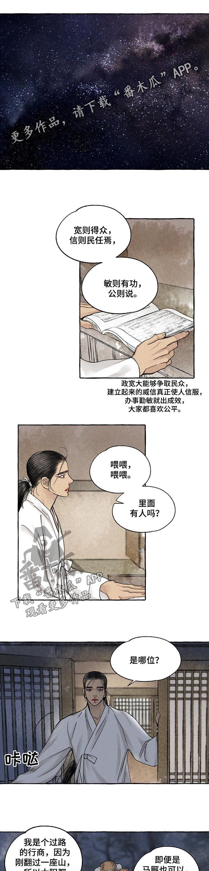 冒险秘密漫画,第66章：圣诞特别篇上：不要推脱1图