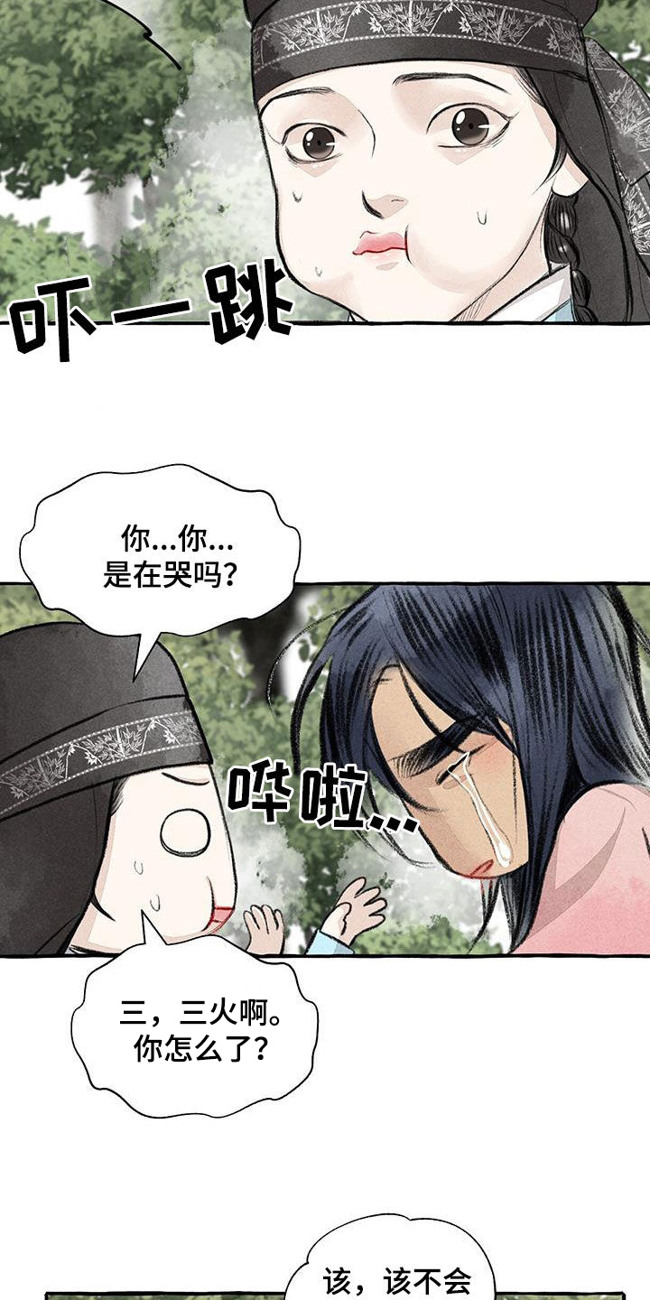 冒险小说的秘密漫画,第185章：心痛2图