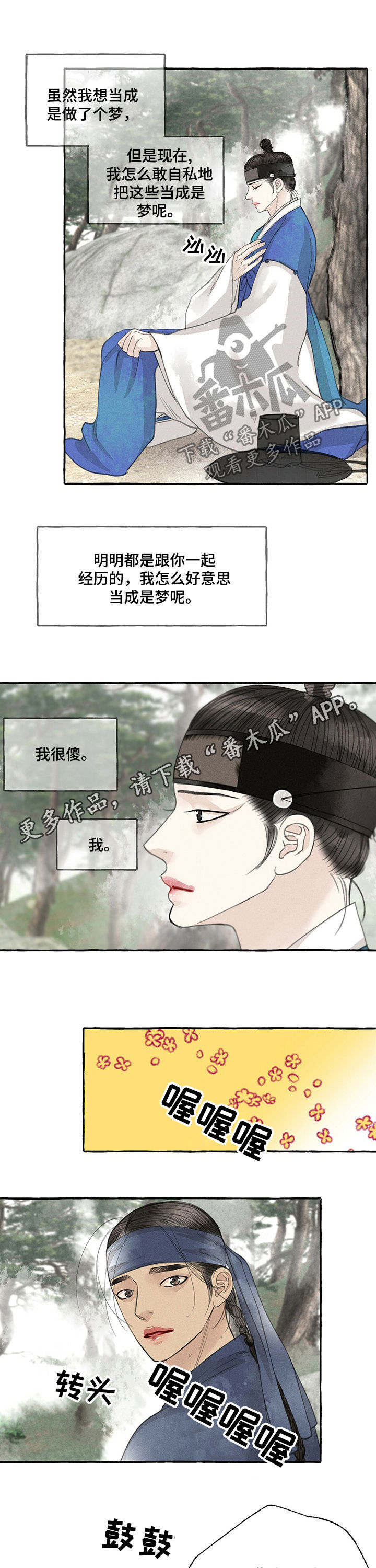 冒险秘密漫画,第49章：脏了1图