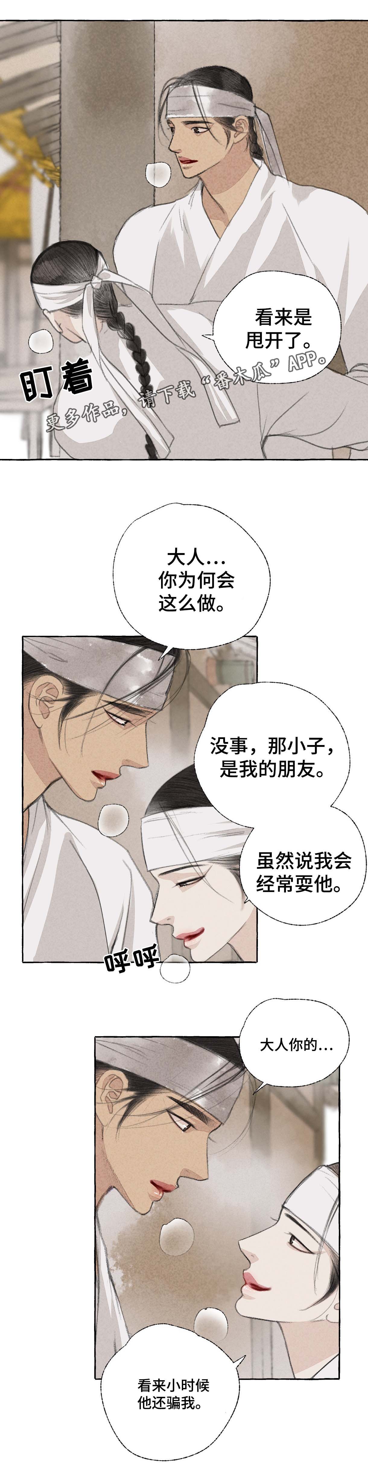 寻找爱的冒险里面的秘密漫画,第30章：躲藏2图