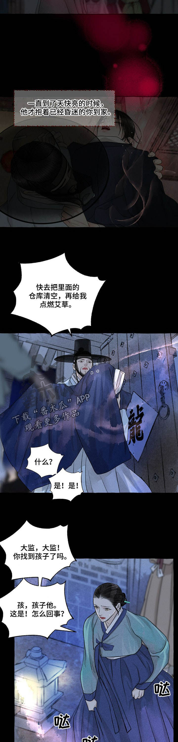 冒险片蛇王岛漫画,第108章：误会1图